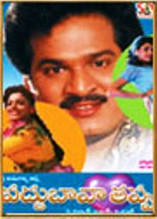 Vaddu Bava Tappu 1993 Telugu Movie Watch Online