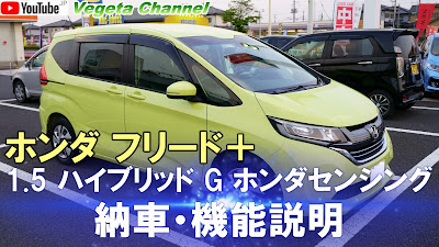  ホンダ フリード＋ 1.5 ハイブリッド G ホンダセンシング 納車・機能説明