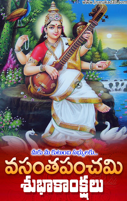 greetings on vasantha pnachami, vasantha panchami greetings quotes, goddess saraswathi images with vasantha panchami quotes