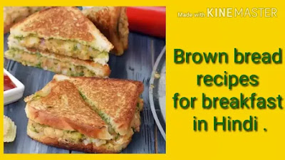 Brown bread recipes in hindi