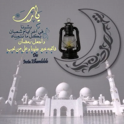 صور رمضان 2023