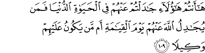 Surat An-Nisa Ayat 109