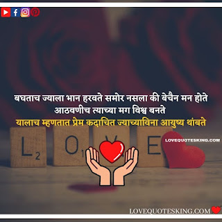 Love Shayari Marathi