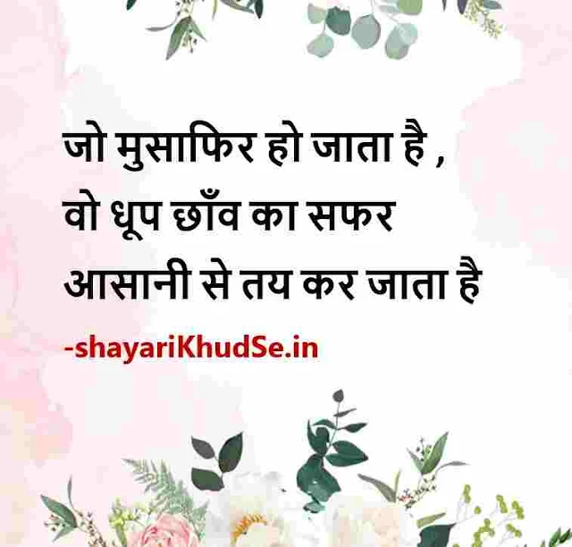 positive thoughts hindi images, good thoughts hindi images, positive quotes hindi images