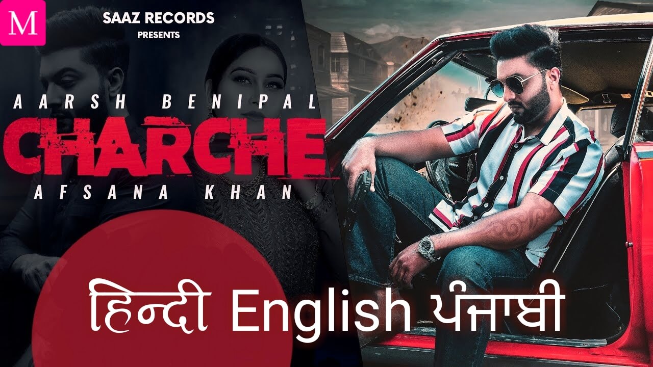Charche Lyrics Hindi - Aarsh Benipal & Afsana Khan