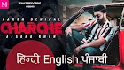 Charche Lyrics In हिन्दी English ਪੰਜਾਬੀ - Aarsh Benipal, Afsana Khan