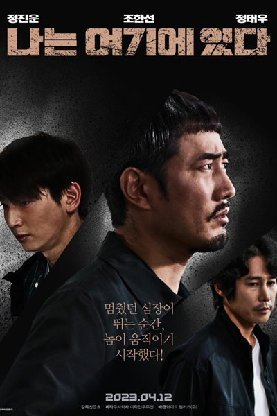 I Am Here (2023) Korean Movie