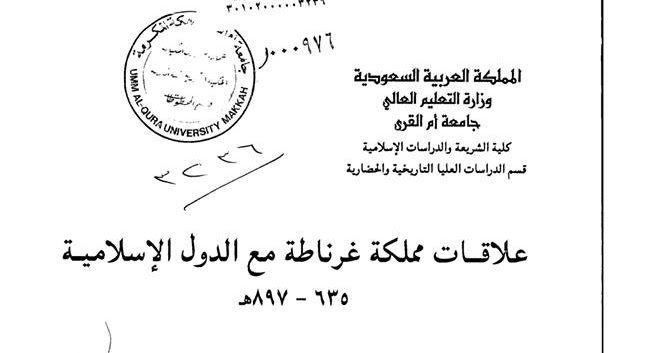 تقرير رسالة دكتوراه في الشريعة الاسلامية