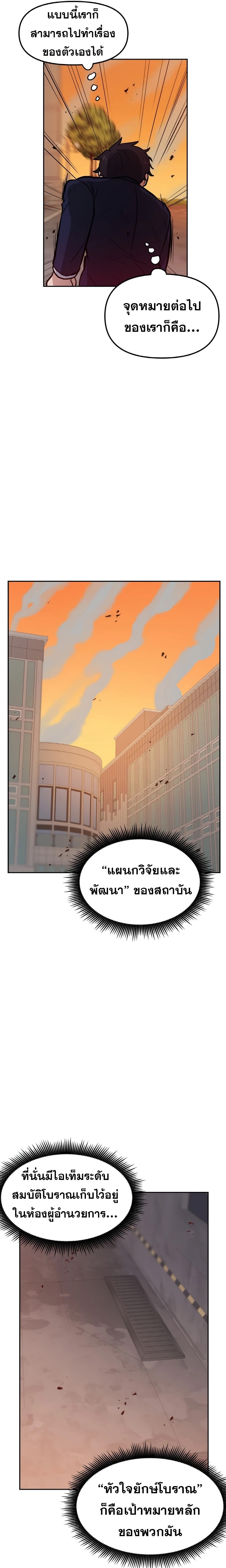 My Luck is Max Level ตอนที่ 43