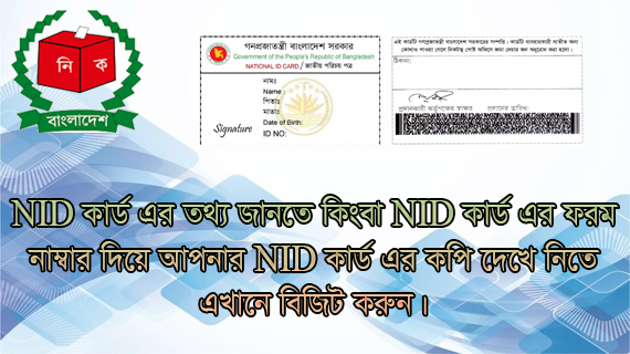 NID Services