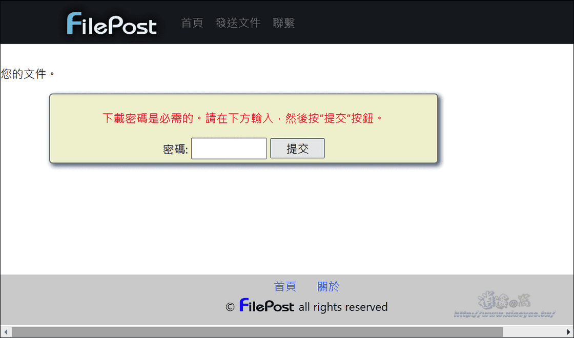 FilePost 免費檔案分享空間