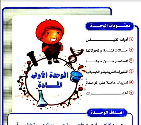 تحميل كتاب الماهرعلوم pdf للصف الرابع الابتدائى الترم الاول 2021