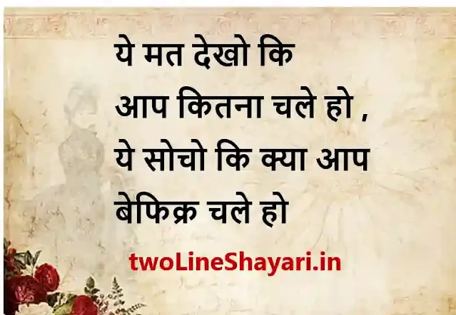 daily thoughts in hindi images, daily thoughts in hindi images download, daily thoughts in hindi images free download, daily thoughts in hindi photos