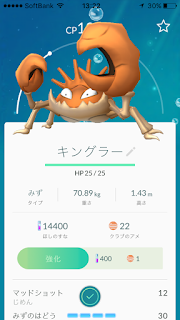 ポケモンGO キングラー