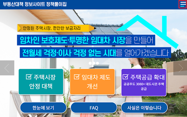 부동산대책 정보사이트