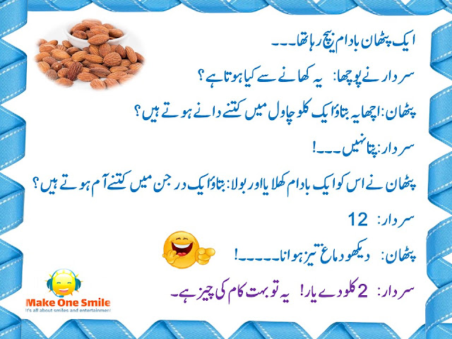 Pathan Funny Jokes in Urdu, Latest Funny Jokes