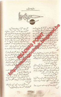 Hikayat e ghum e janan novel by Sajida Habib Online Reading