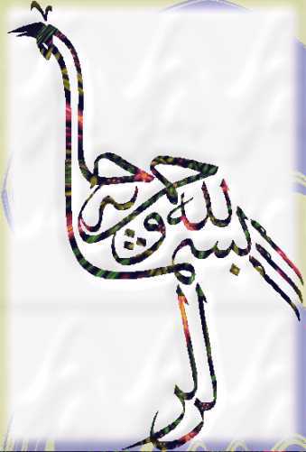 Semua ilmu Ada Disini 5 kaligrafi  islam berbentuk hewan  