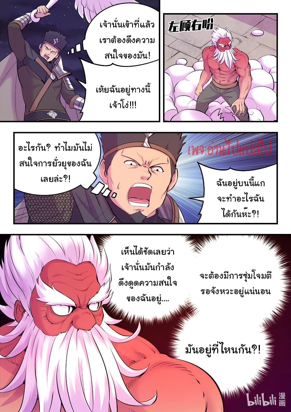 King of Spirit Beast - หน้า 10