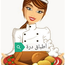 أطباق درة