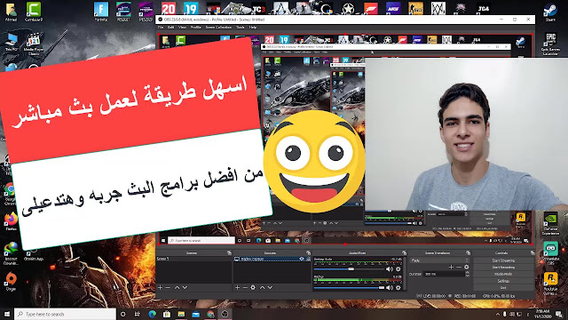 بث مباشر,طريقة عمل بث مباشر,افضل برنامج بث مباشر,بث مباشر على اليوتيوب,obs studio,اعدادات بث مباشر مع برنامج,طريقة عمل بث مباشر على الفيس بوك,طريقة عمل بث مباشر على اليوتيوب,شرح طريقة عمل بث مباشر,كيفية عمل بث مباشر,تحميل برنامج obs studio,برنامج لعمل بث مباشر للالعاب عن طريق الجوال,طريقة,برنامج obs studio,عمل بث مباشر,برنامج بث مباشر,برنامج لعمل بث ماشر للالعاب عن طريق الموبايل,افضل طريقة لعمل بث مباشر,طريقة انشاء بث مباشر عن طريق vps,طريقة انشاء بث مباشر عن طريق rdp,كيف تعمل بث مباشر للالعاب