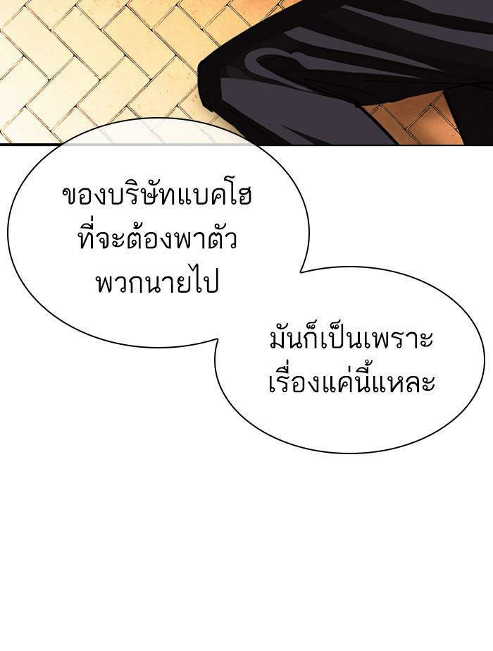 Lookism ตอนที่ 402