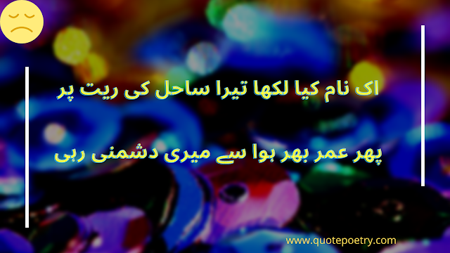 Best Love Poetry In Urdu Romantic