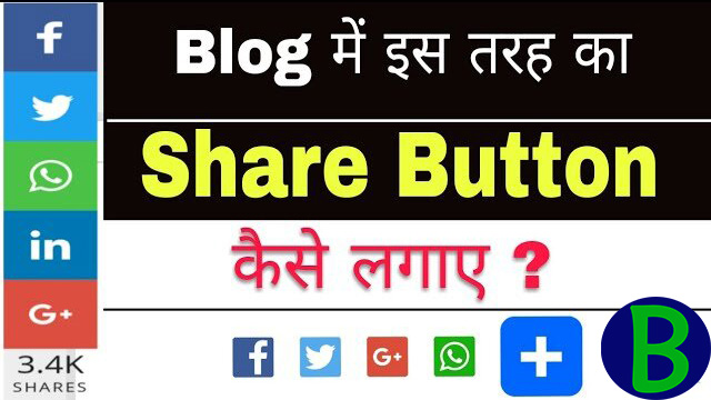 How to add Social Share Buttons Every Blogger Posts