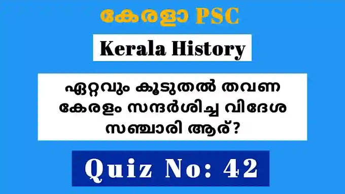 Quiz Kerala History GK - 4 | LDC | LGS | Degree Prelims