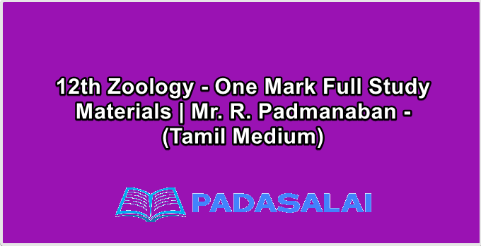 12th Zoology - One Mark Full Study Materials | Mr. R. Padmanaban - (Tamil Medium)