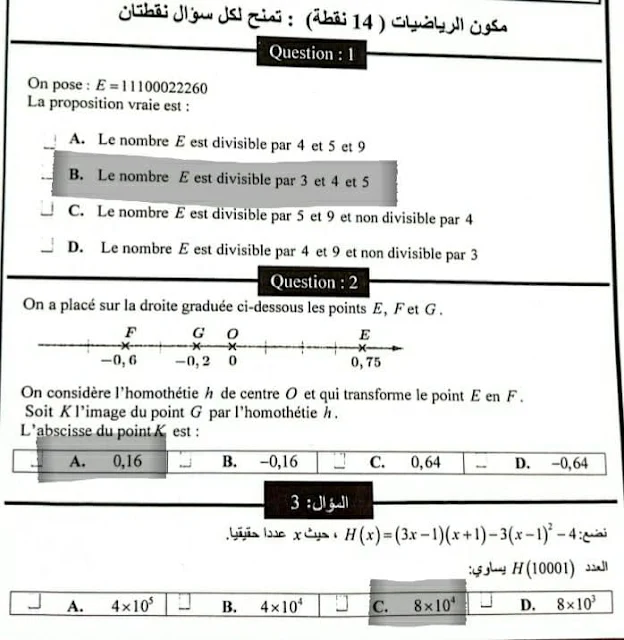 تصحيح موضوع الرياضيات لمباراة الدخول إلى مسلك تكوين المفتشين التربويين للتعليم الابتدائي  - 2023