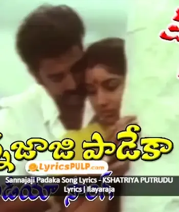 Sannajaji Padaka Song Lyrics - KSHATRIYA PUTRUDU Lyrics Ilayaraja