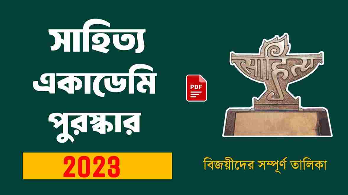 2023 সাহিত্য একাডেমি পুরস্কার PDF