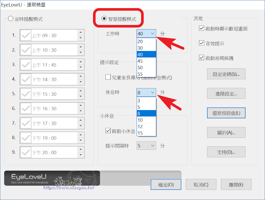 EyeLoveU 定時提醒保護眼睛