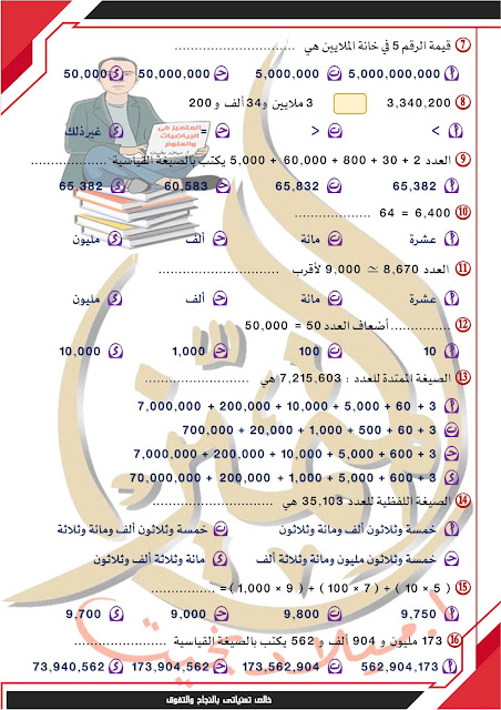 امتحانات رياضيات للصف الرابع الإبتدائي للدروس الأولى منهج أكتوبر 2024 1