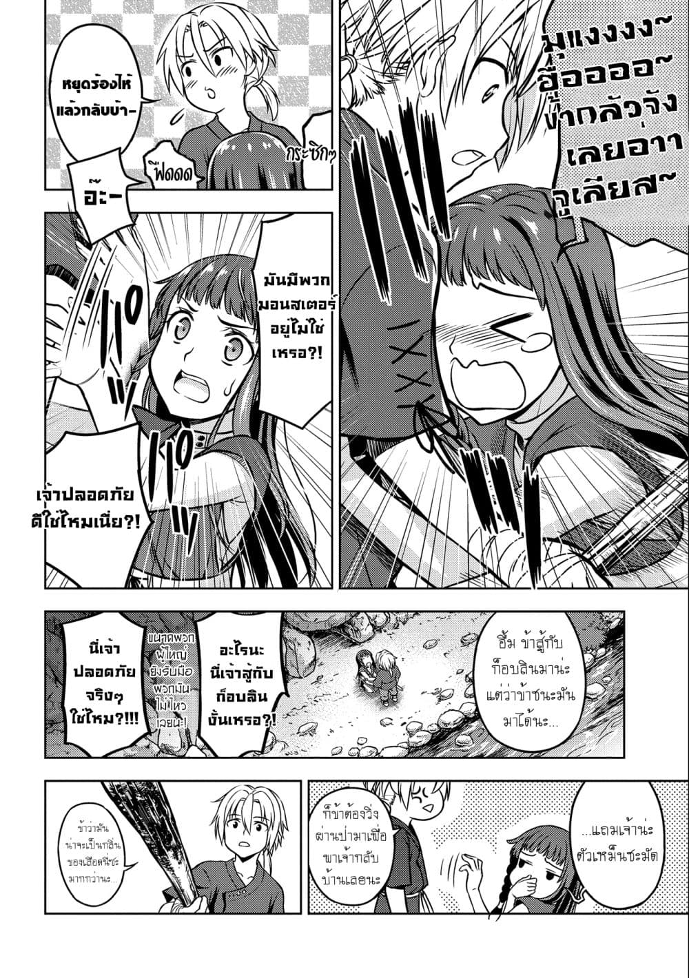 Hoshikiri no Kenshi - หน้า 39
