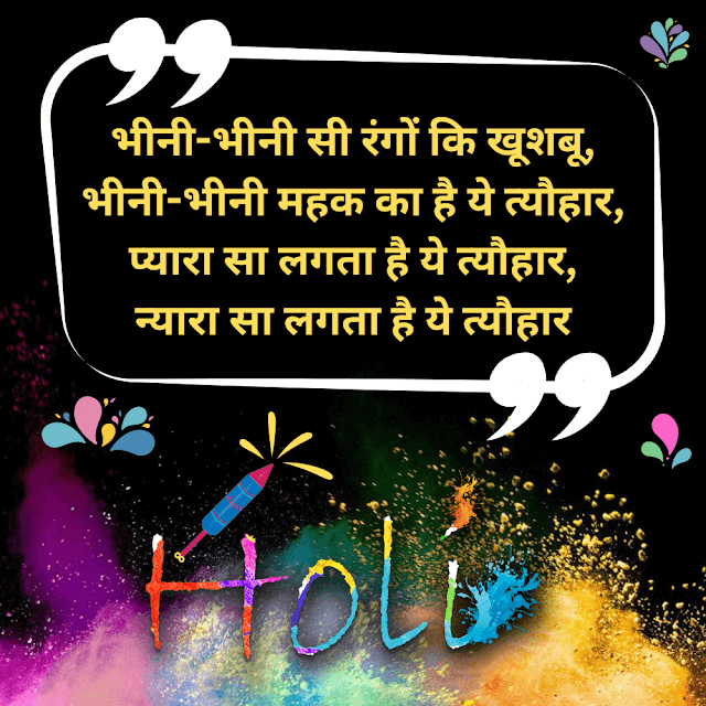 Holi Quotes In Hindi