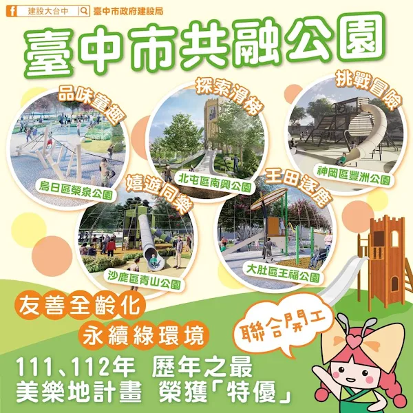 ▲台中共融公園統包工程以「自然遊戲場」為主題。（建設局提供）