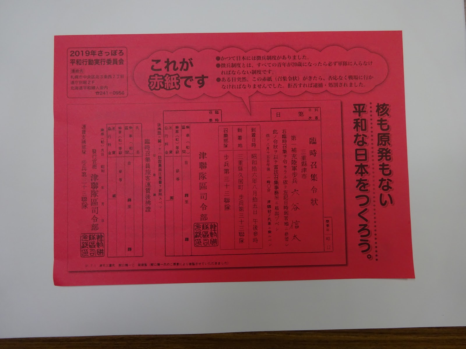 日本中国友好協会札幌支部 さっぽろ平和行動 赤紙 召集令状 を千枚配布 協会から３人が参加