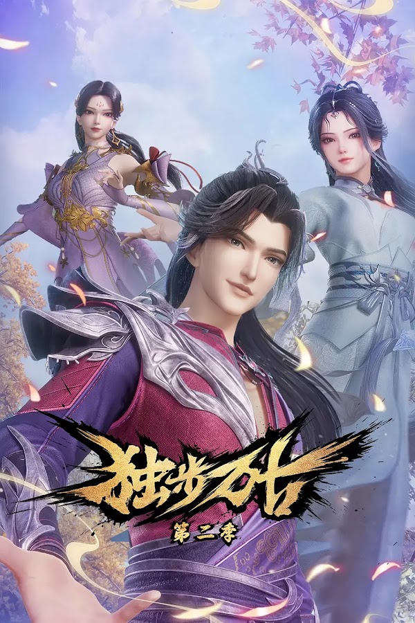 Glorious Revenge of Ye Feng Season 2