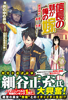 Nobunaga’s-Imouto-is-My-Wife-Bahasa-Indonesia