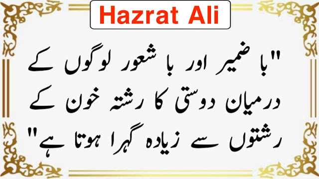 Hazrat Ali Aqwal In Urdu