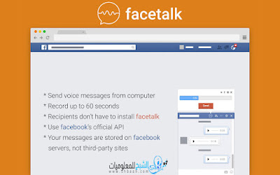 هل تعلم أنه يمكنك إرسال رسائل بصوتك على دردشة الفيس بوك من حاسوبك ؟! إليك الطريقة