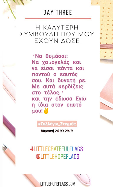 The 7 days journal challenge 2019 by ΣΥΛΛΕΓΩ ΣΤΙΓΜΕΣ