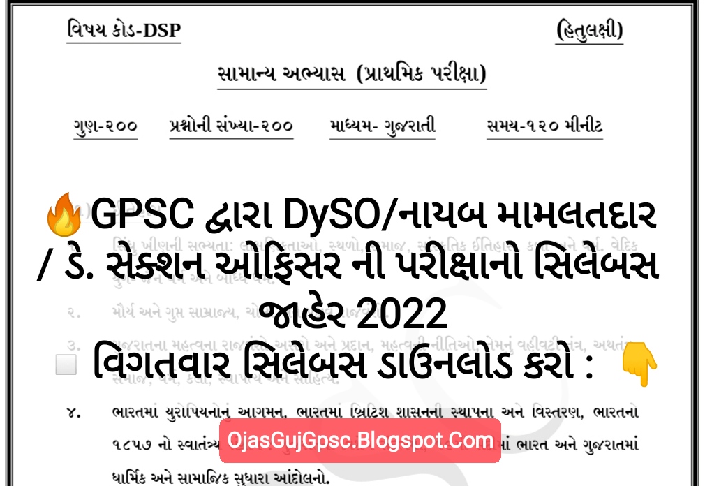 GPSC DySO Syllabus 2022