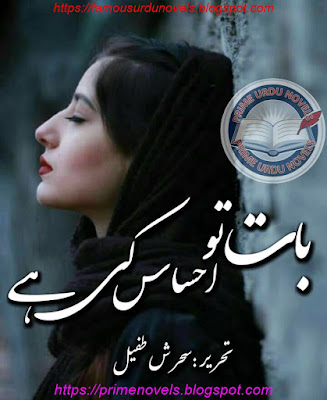 Free download Baat to ehsas ki hai novel by Sehrish Tufail Complete pdf