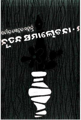 Nutana Samalochana Odia Book PDF