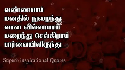 Love and Life Quotes in Tamil51