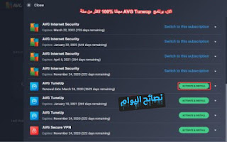 هل انتهيت من تنصيب AVG Internet Security؟نعم، بالتأكيد يمكنك تنصيب AVG Tuneup 2020 ومفعل وكالتالي: