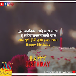 Birthday Wishes In Marathi